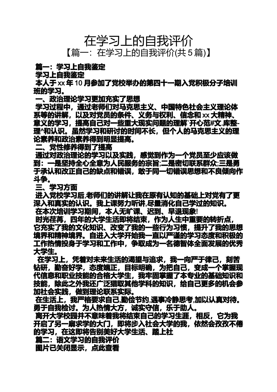 在学习上的自我评价_第1页
