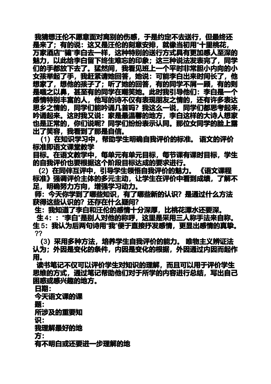 在学习上的自我评价_第2页