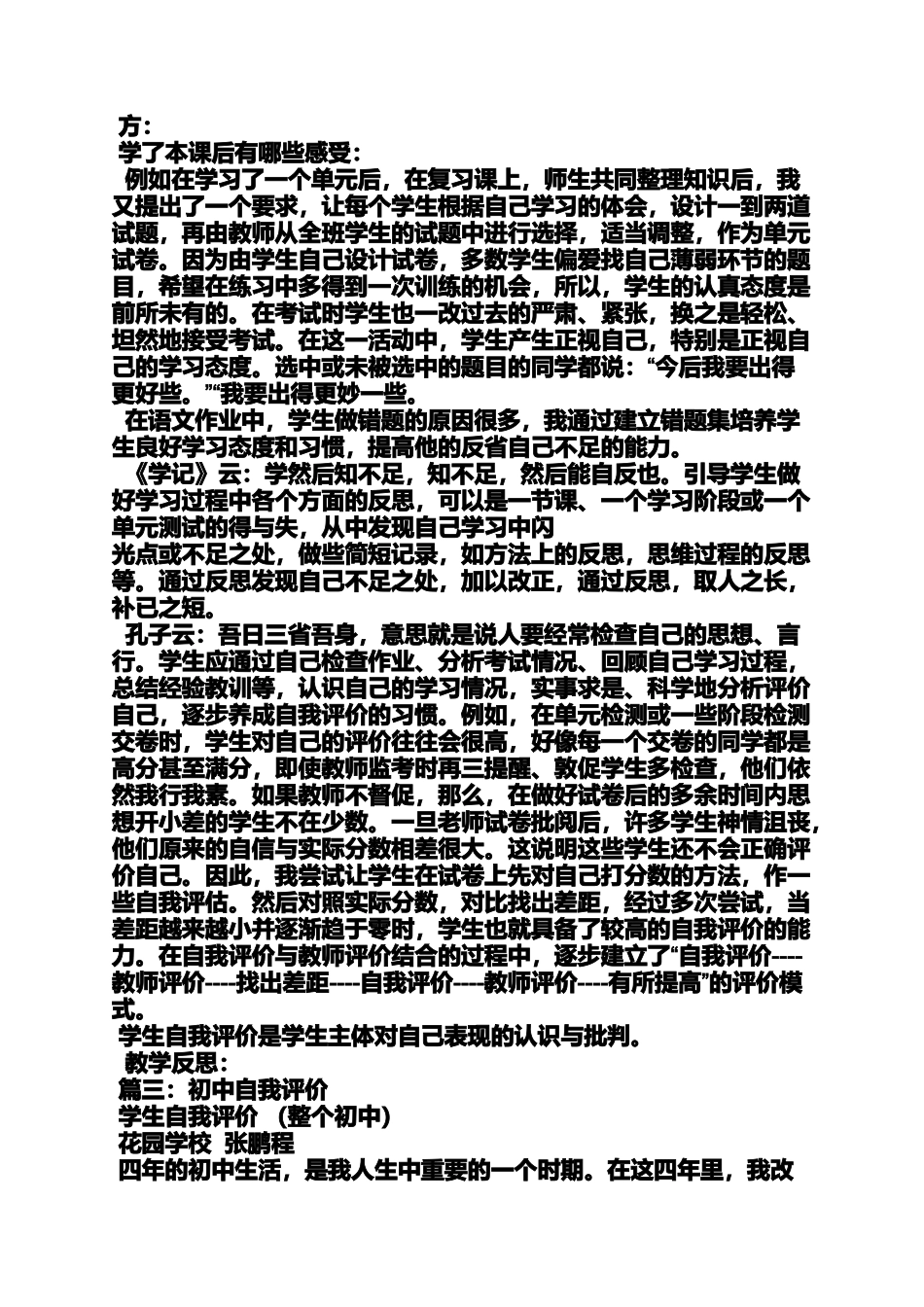 在学习上的自我评价_第3页