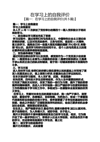 在学习上的自我评价