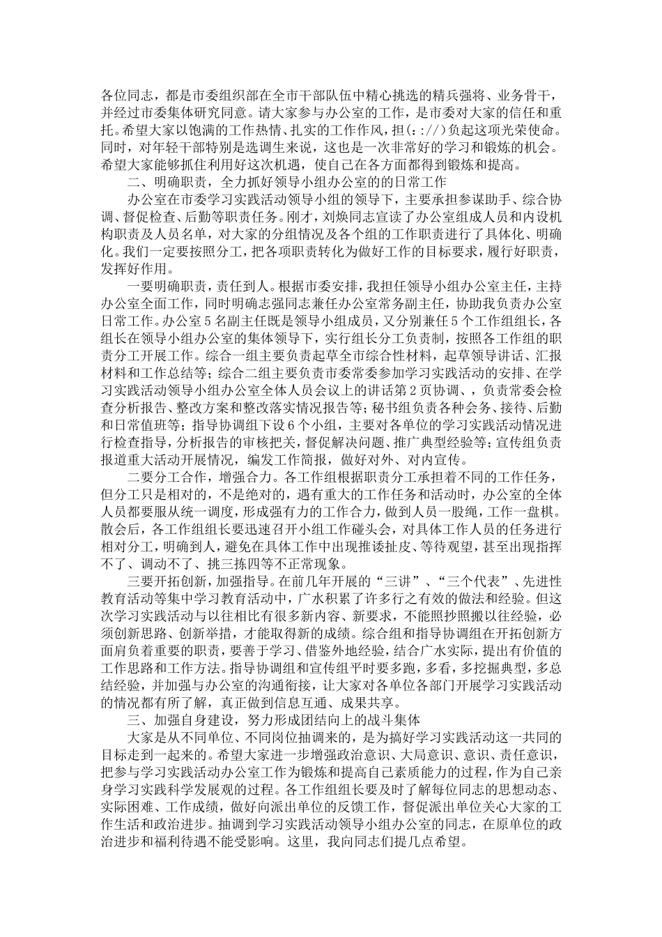 在学习实践活动领导小组办公室全体人员会议上的讲话-精选模板_第2页