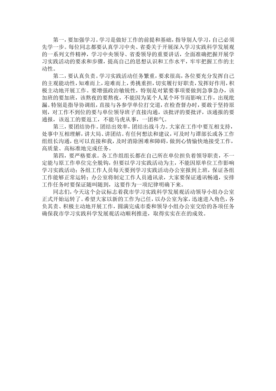 在学习实践活动领导小组办公室全体人员会议上的讲话-精选模板_第3页