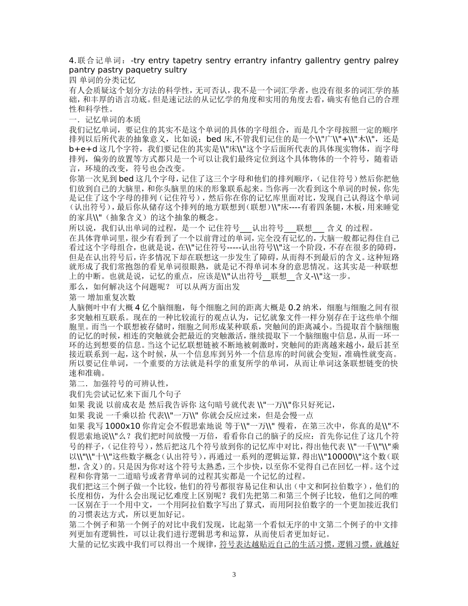 在学习英语的过程中_第3页