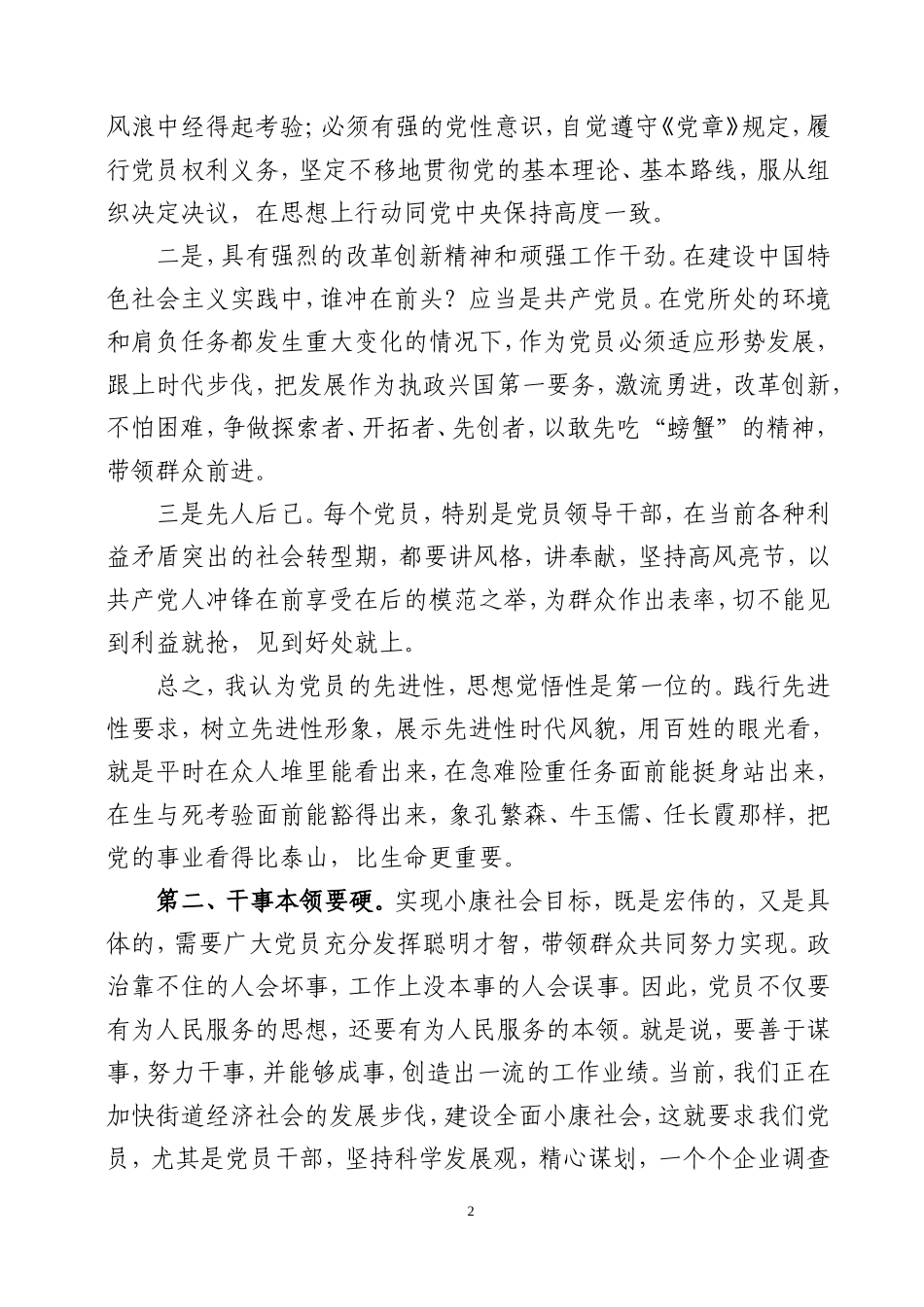 在学习中加深理解共产党员先进性_第2页