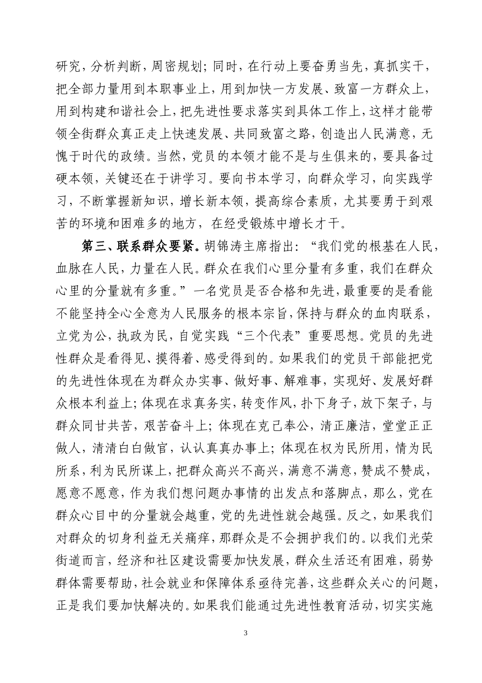 在学习中加深理解共产党员先进性_第3页