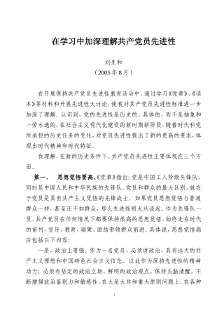 在学习中加深理解共产党员先进性