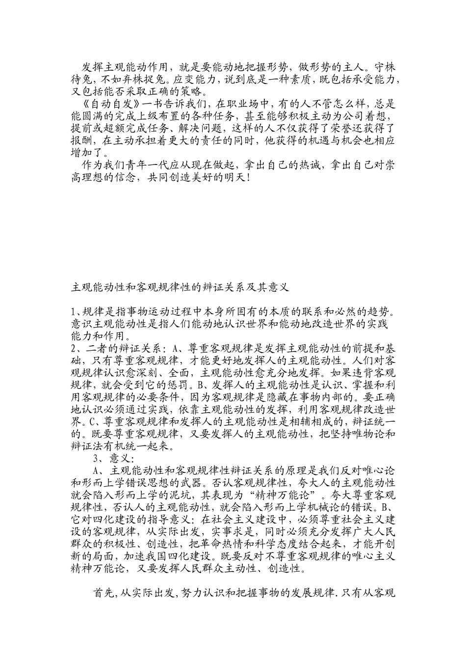 在学习中如何发挥主观能动性_第3页