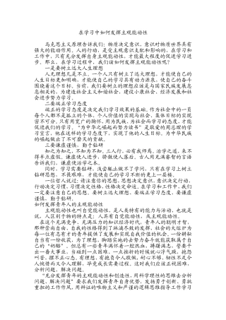 在学习中如何发挥主观能动性
