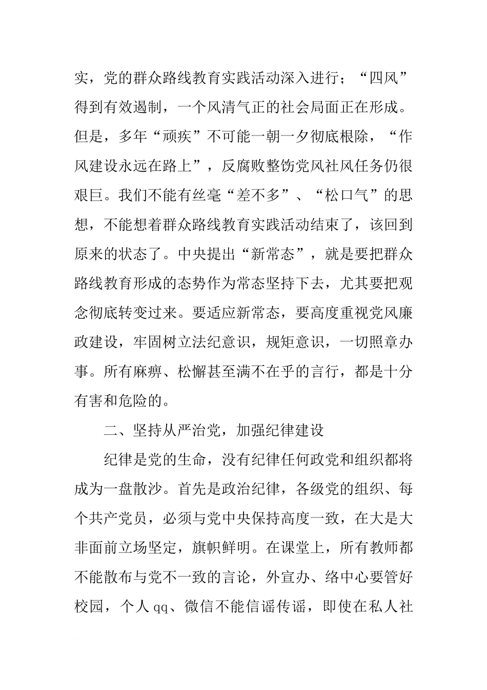 在学校20xx年党风廉政建设工作会议上的讲话_第2页