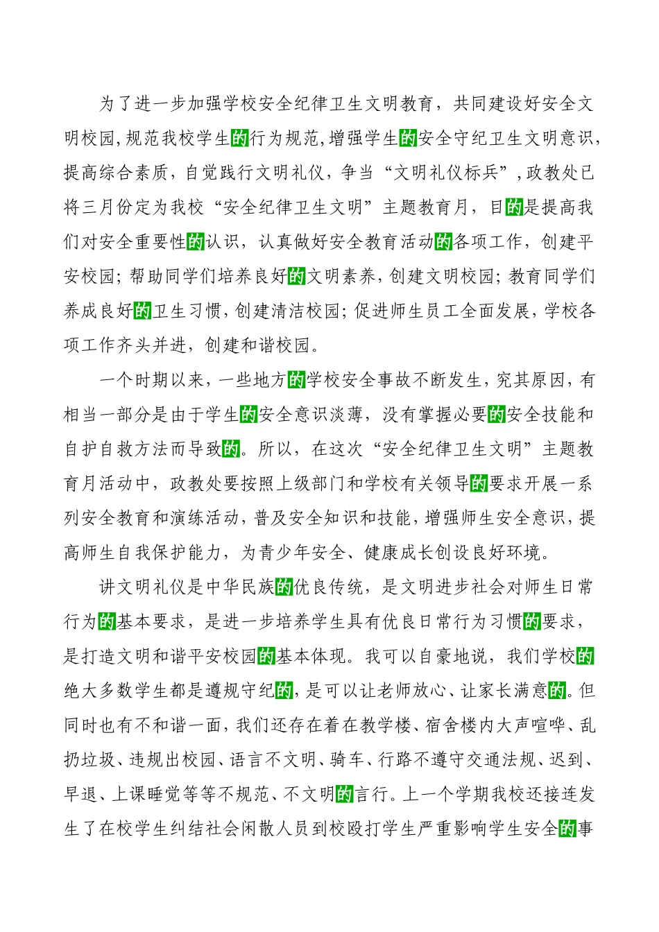 在学校安全守纪卫生文明礼仪动员会的_第2页
