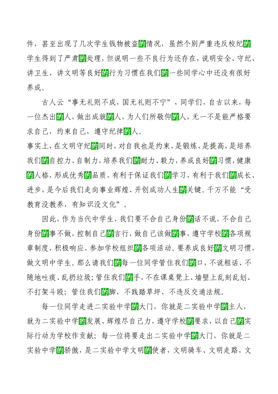 在学校安全守纪卫生文明礼仪动员会的_第3页