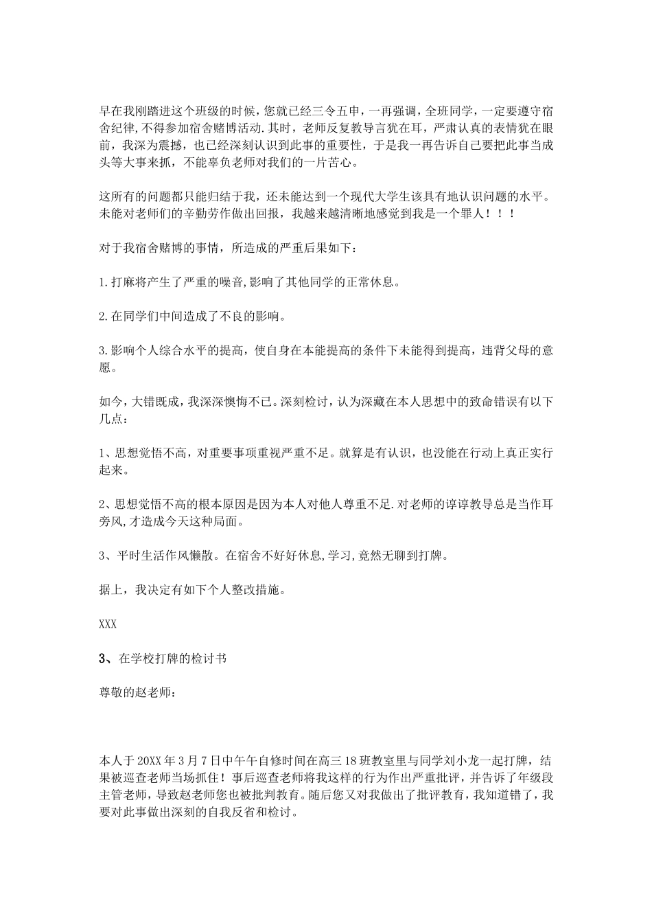 在学校打牌的检讨书_第2页