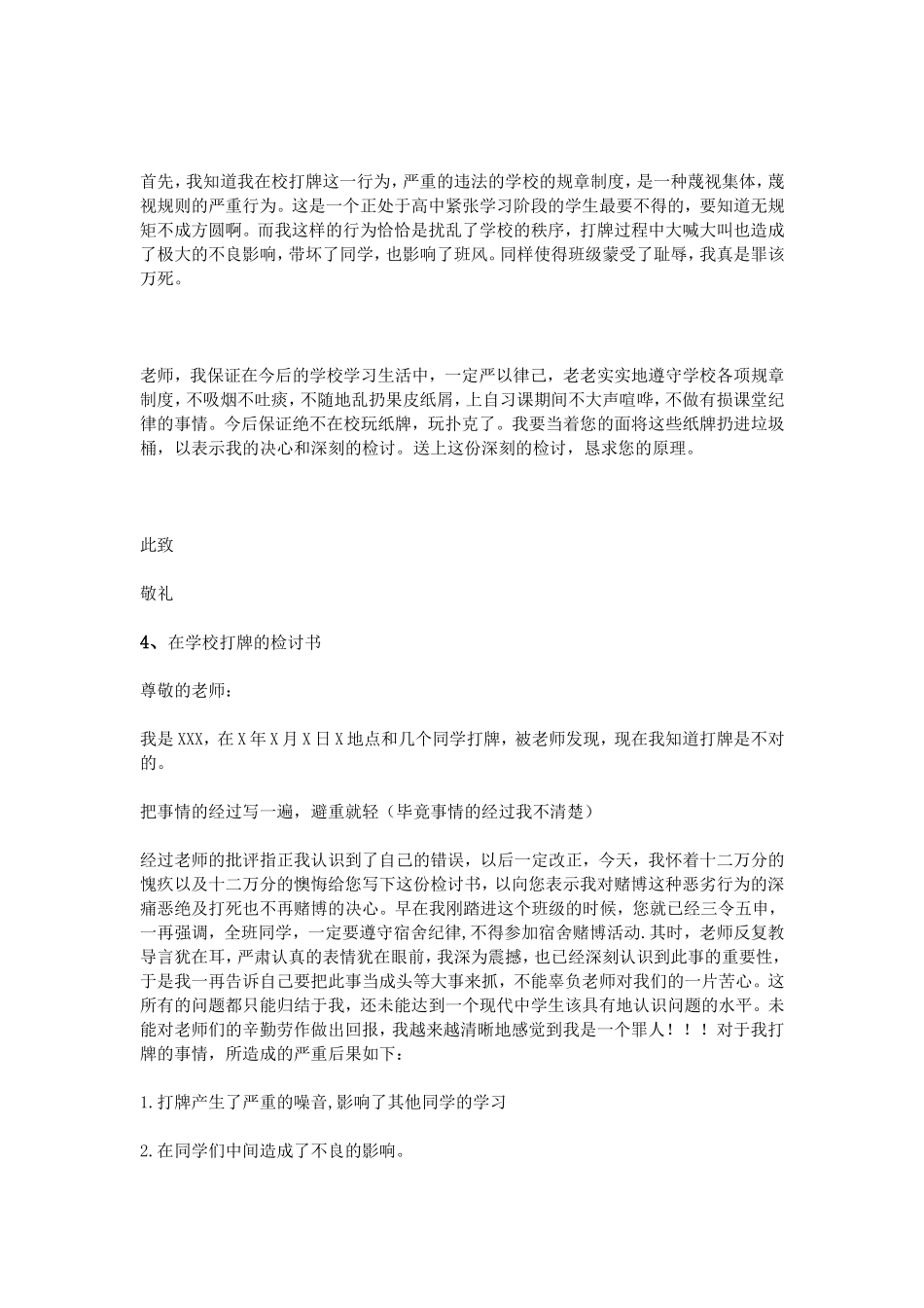 在学校打牌的检讨书_第3页