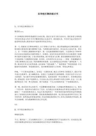 在学校打牌的检讨书