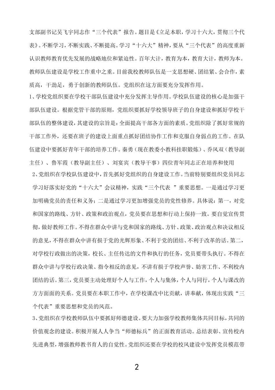 在学校工作中-充分发挥党组织政治核心作用_第2页