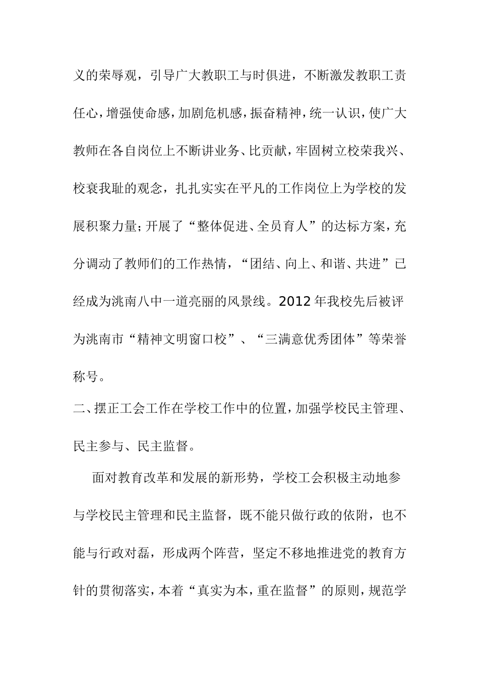 在学校工作中充分发挥工会职能_第2页