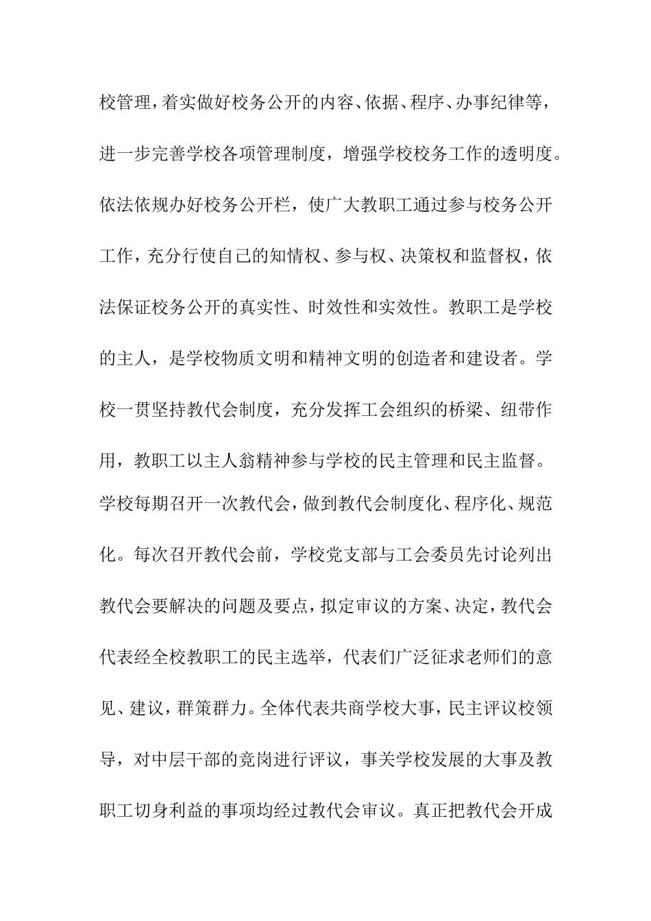 在学校工作中充分发挥工会职能_第3页