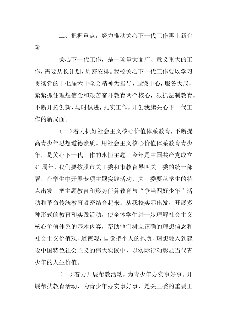 在学校关工委工作会议上的讲话_第2页