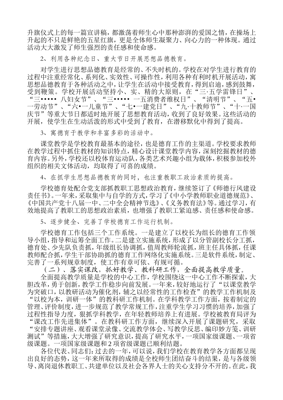 在学校教职工代表大会的讲话-小学校长讲话[1]_第2页