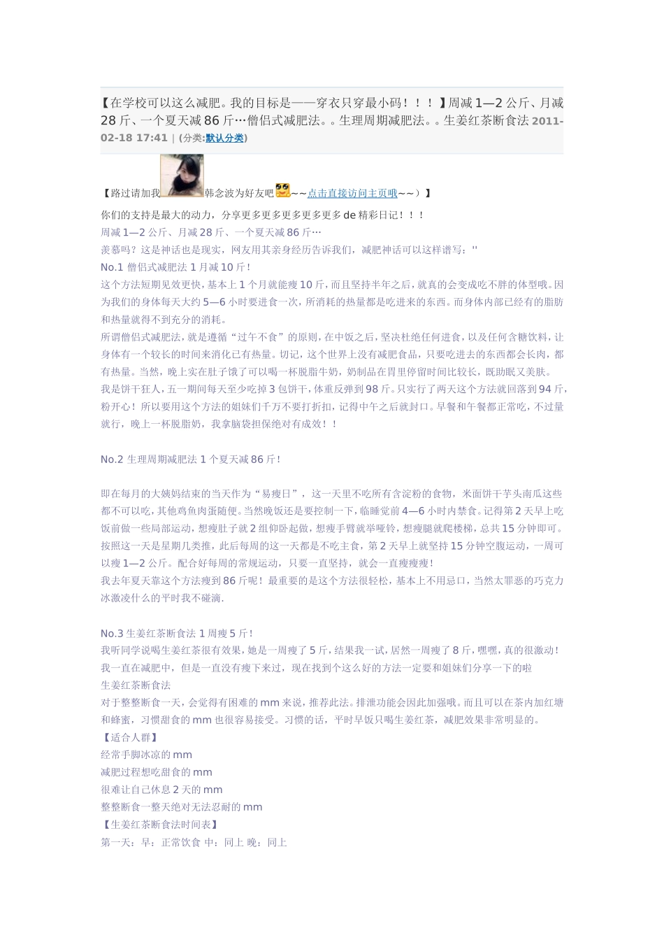 在学校可以这么减肥_第1页