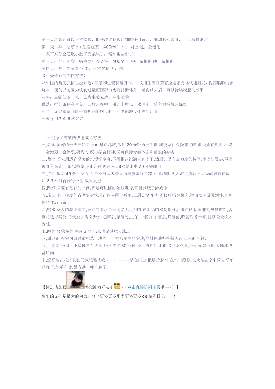 在学校可以这么减肥_第2页