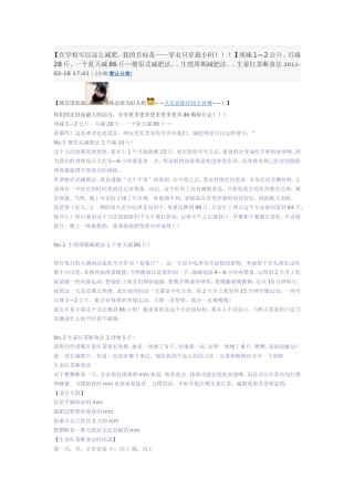 在学校可以这么减肥