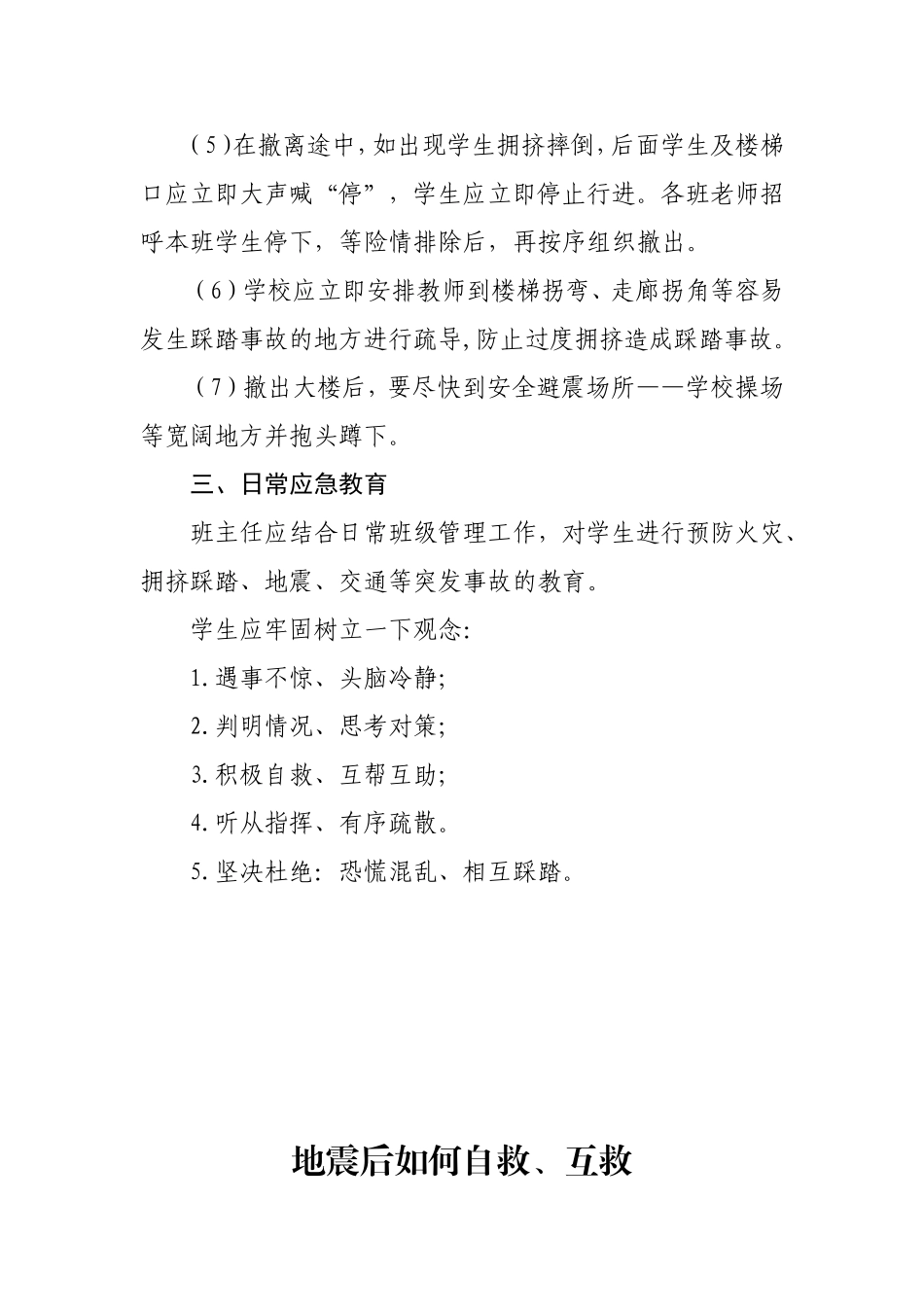 在学校期间如何避震和安全疏散_第3页