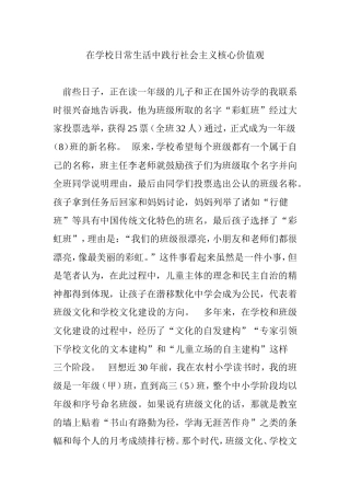 在学校日常生活中践行社会主义核心价值观