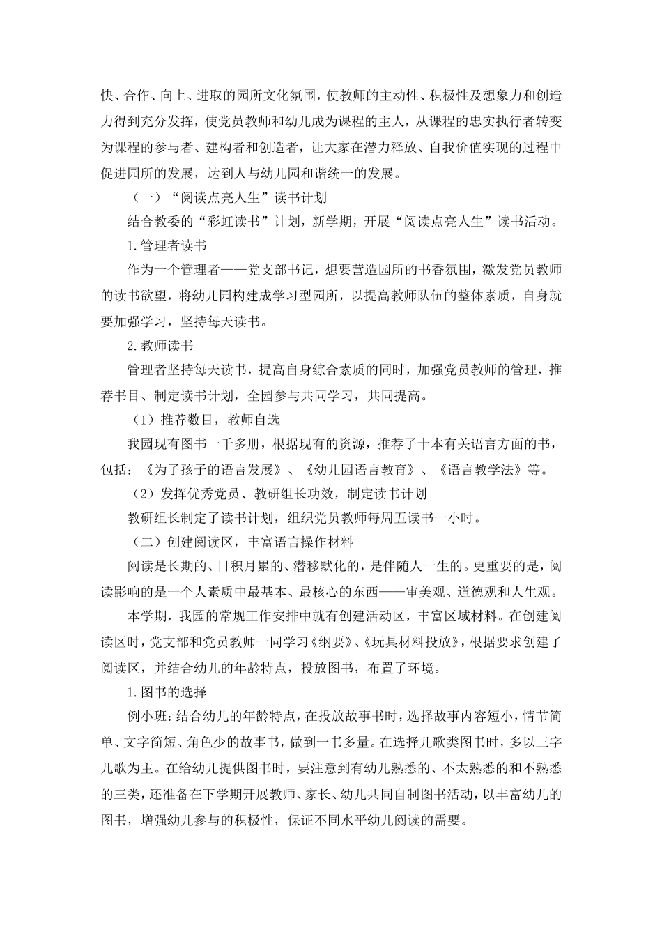 在学校文化建设中需要落实科学发展观_第3页