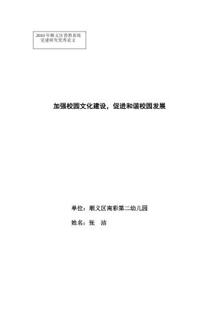 在学校文化建设中需要落实科学发展观