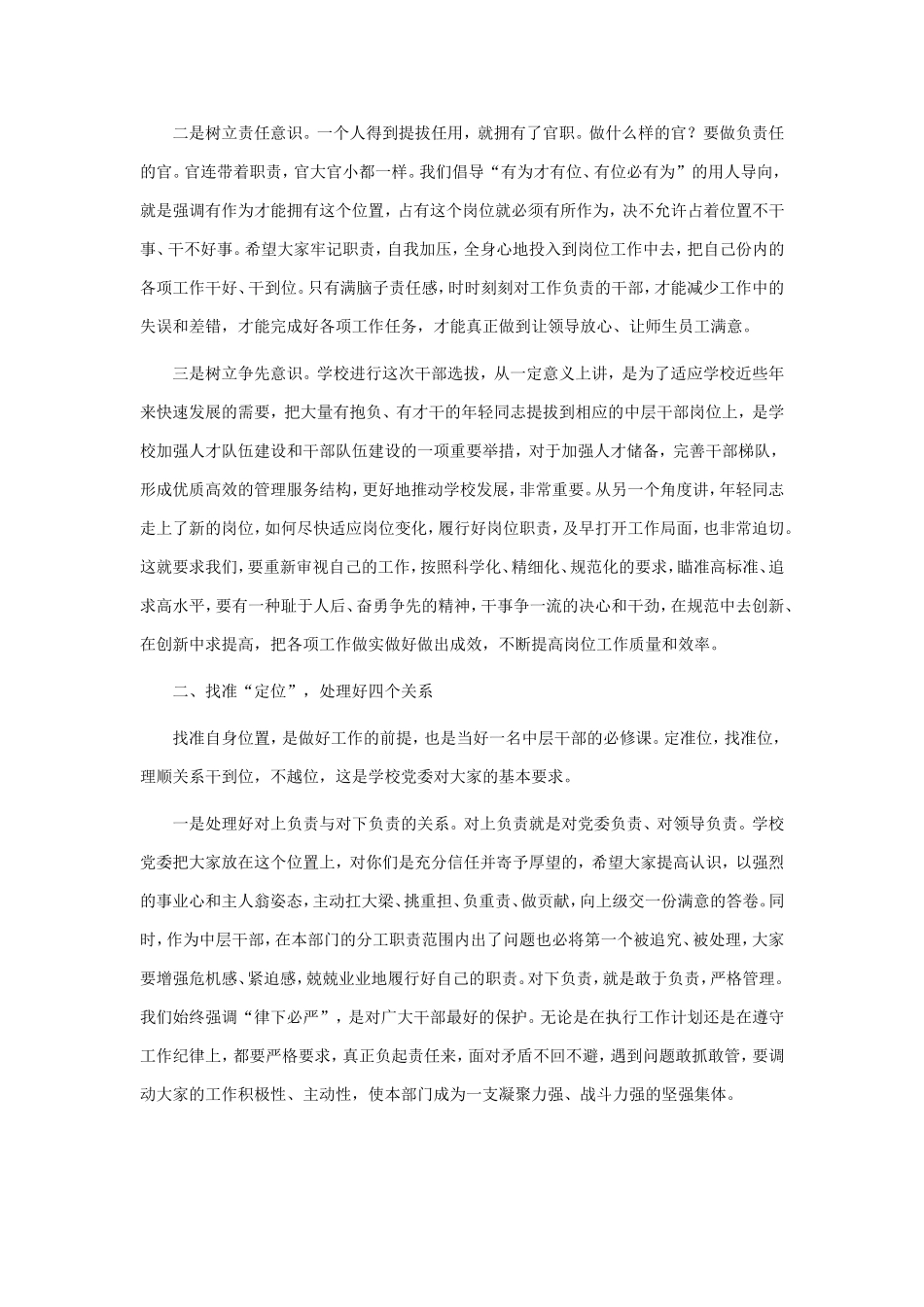 在学校新任中层干部任职集体谈话会上的讲话_第2页