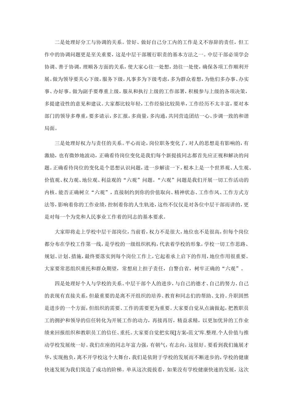 在学校新任中层干部任职集体谈话会上的讲话_第3页