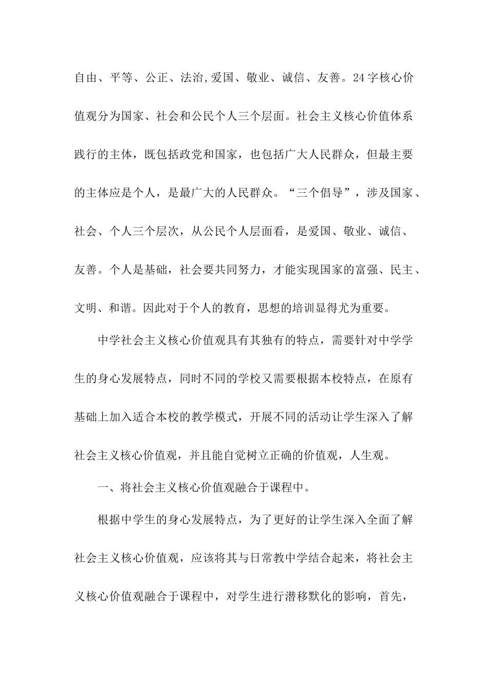 在学校营造社会主义核心价值观教育氛围_第2页