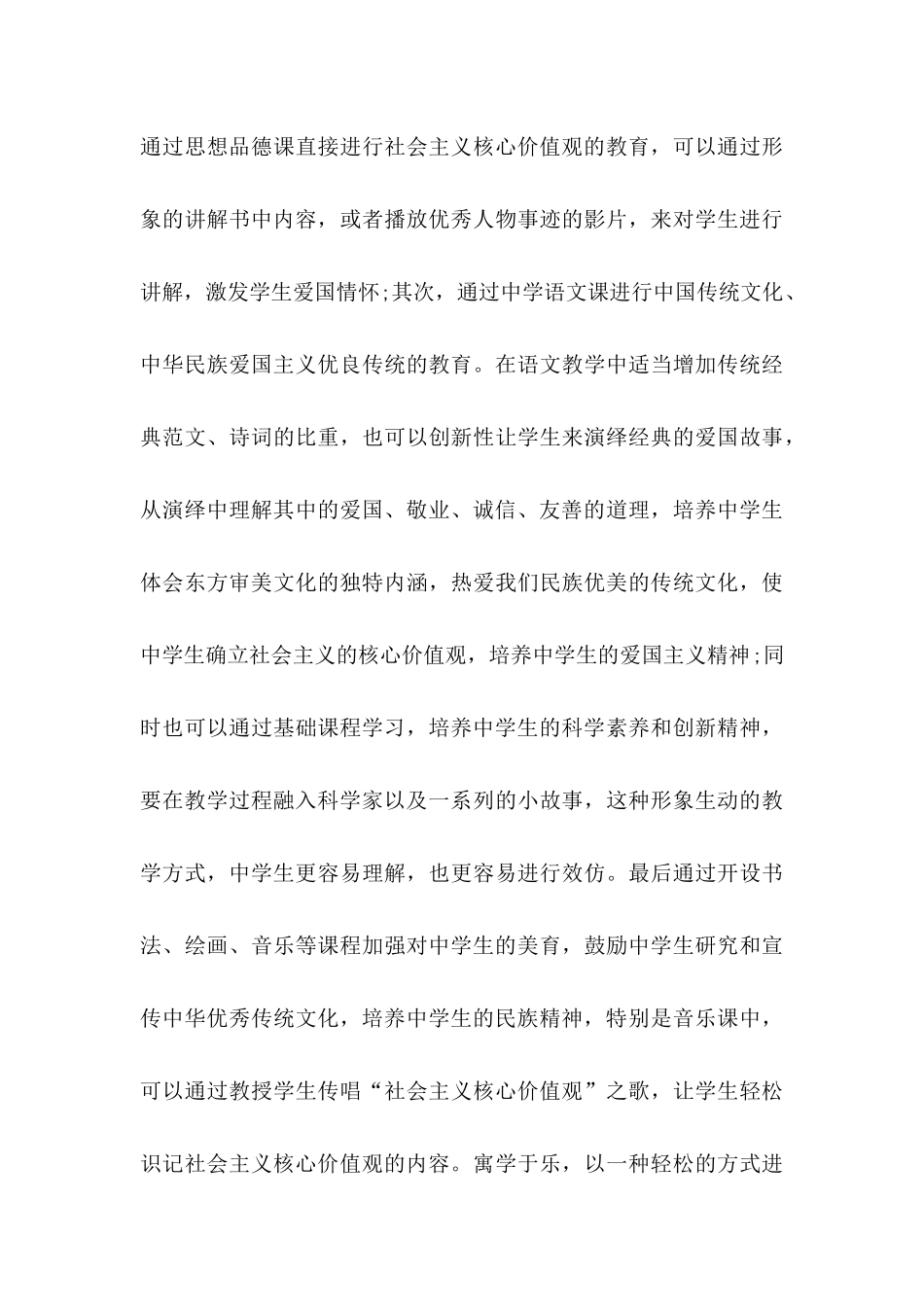 在学校营造社会主义核心价值观教育氛围_第3页