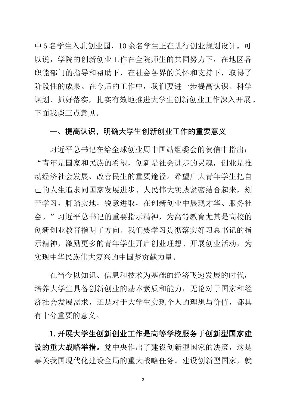 在学院创新创业宣传动员会议上的讲话_第2页