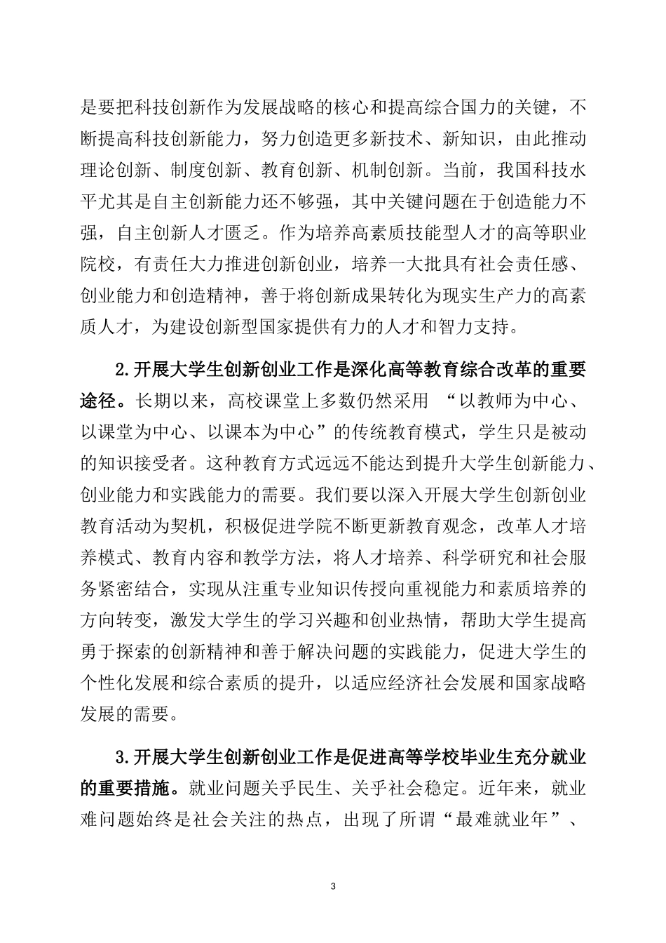 在学院创新创业宣传动员会议上的讲话_第3页