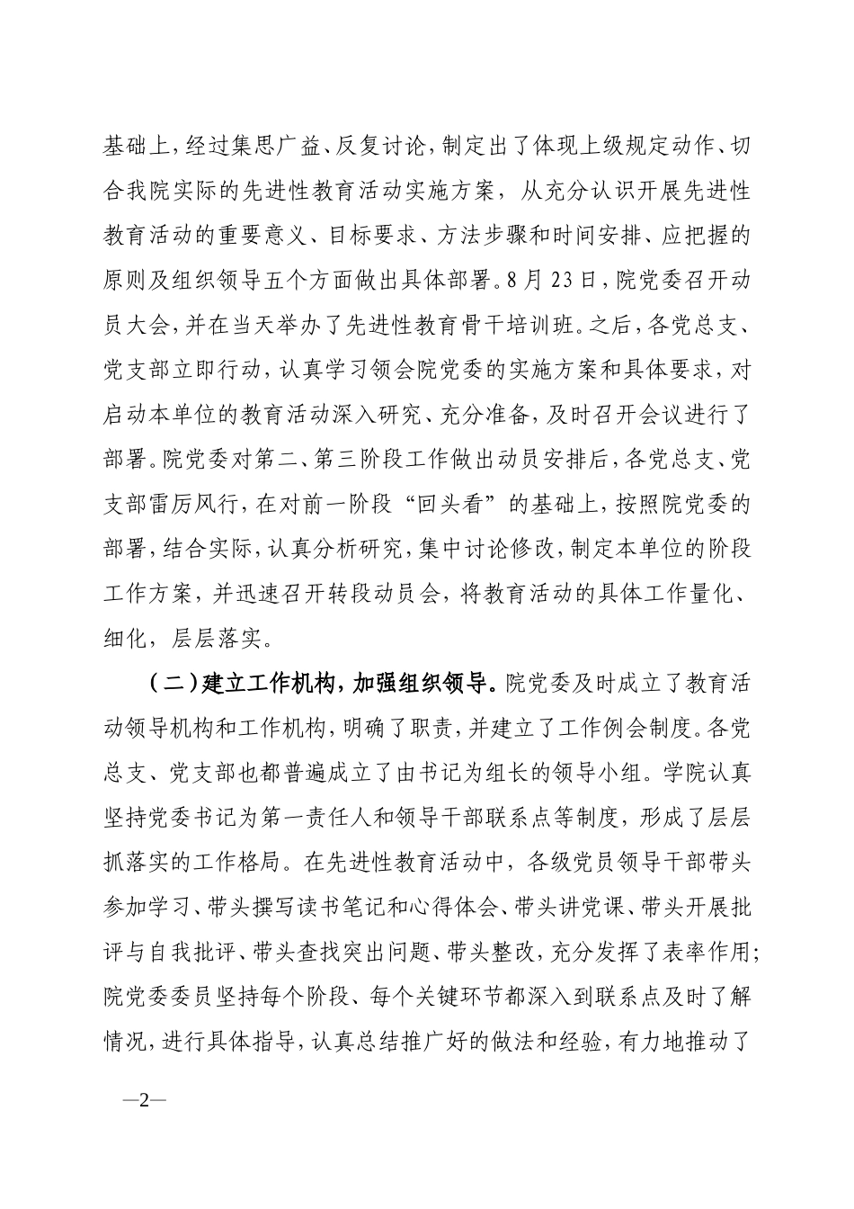 在学院先进性教育活动总结会议上的讲话_第2页