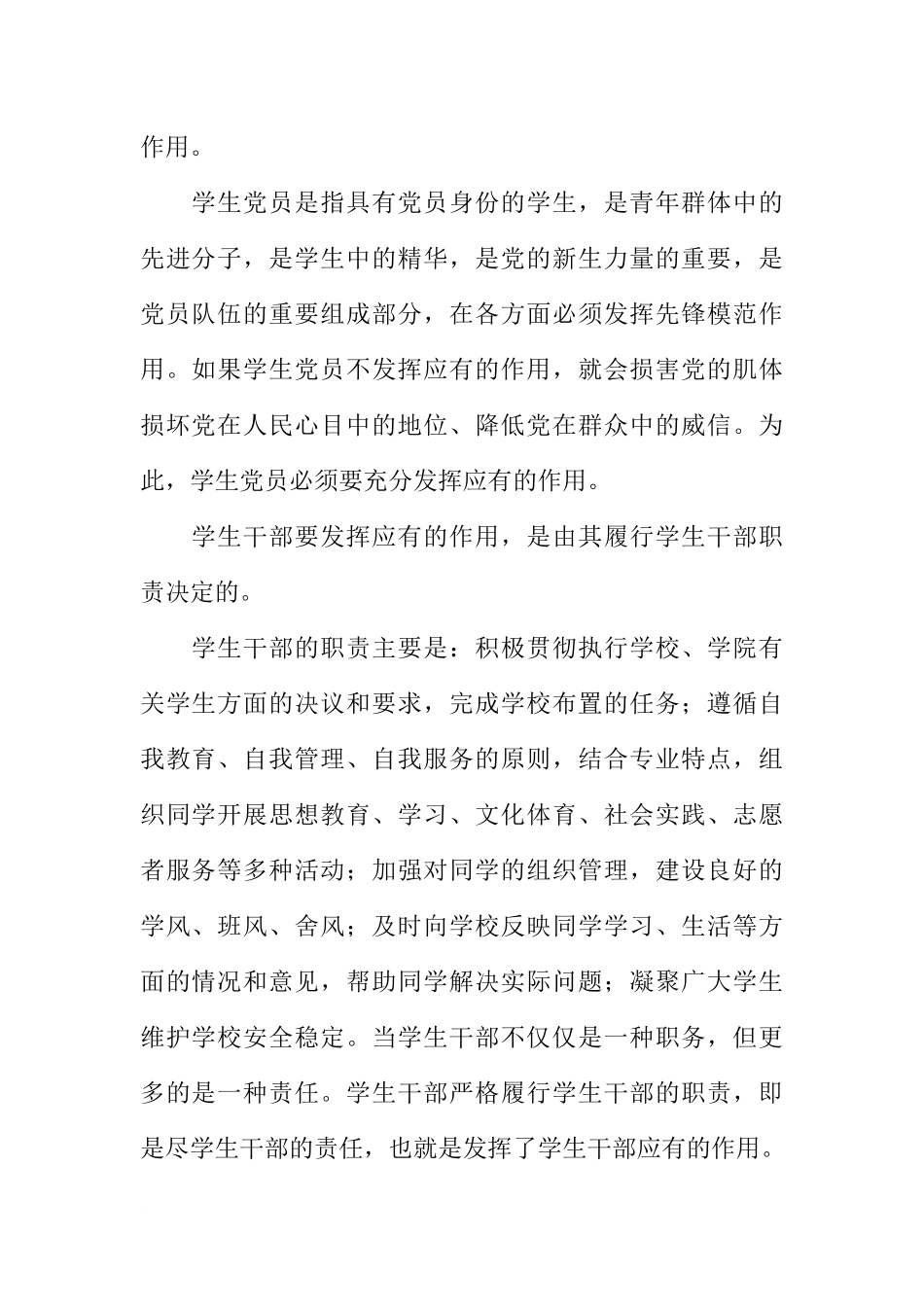 在学院学生干部和学生党员培训班上的讲话_第2页