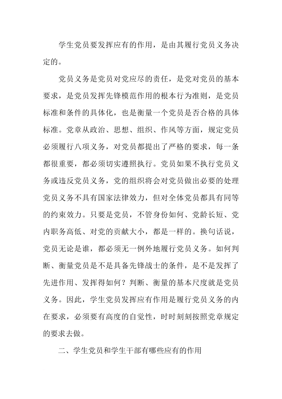 在学院学生干部和学生党员培训班上的讲话_第3页