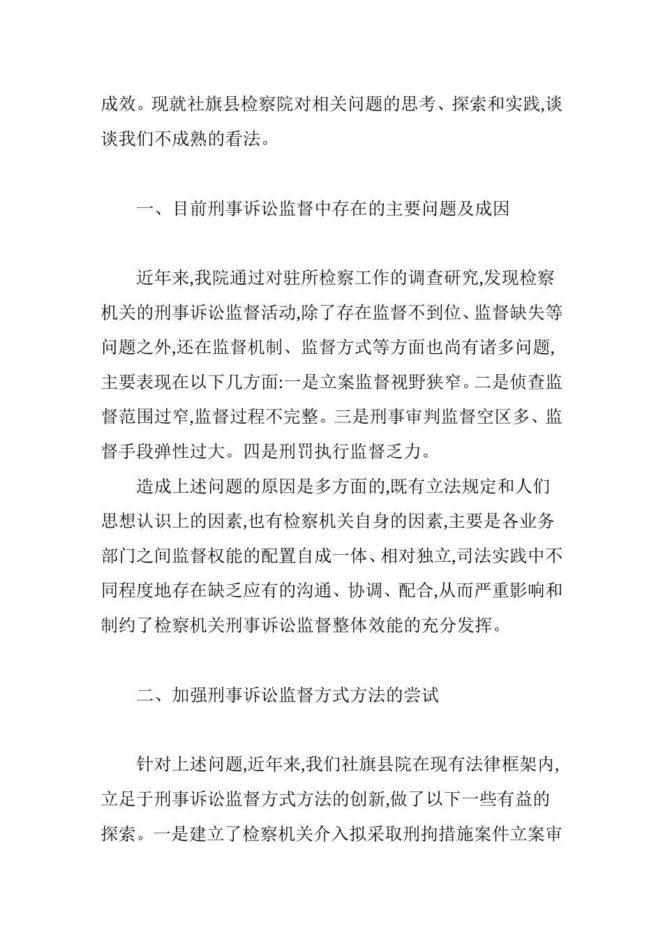 在押人员信息流转监控系统_第2页