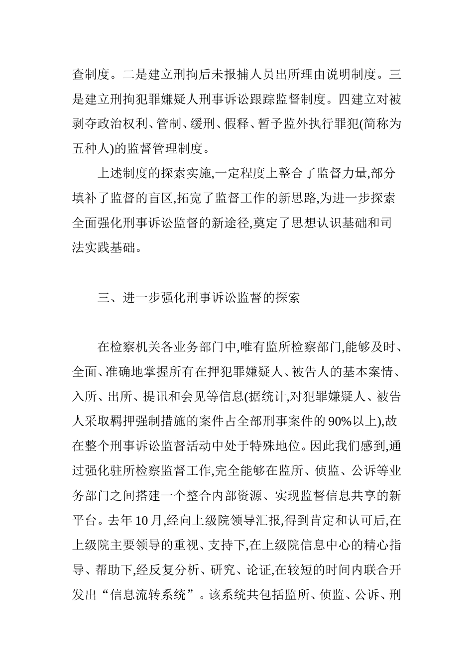 在押人员信息流转监控系统_第3页