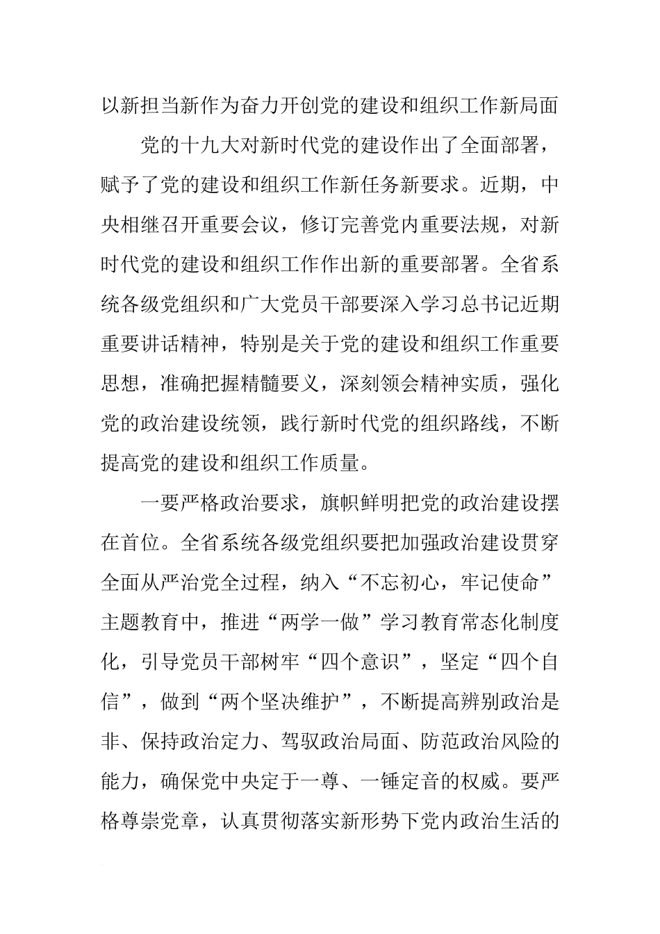在烟草局(公司)党组理论学习中心组20xx年第三季度会议上的总结讲话_第2页
