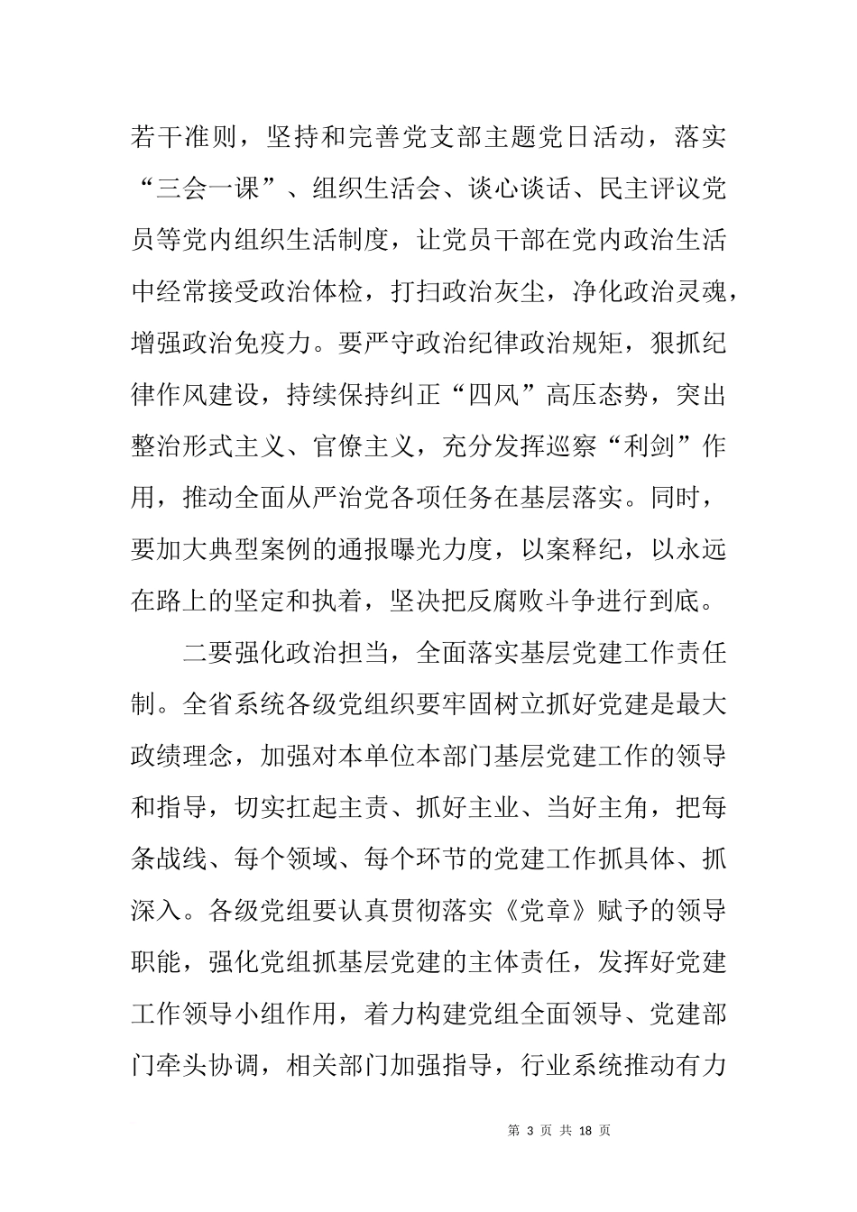 在烟草局(公司)党组理论学习中心组20xx年第三季度会议上的总结讲话_第3页