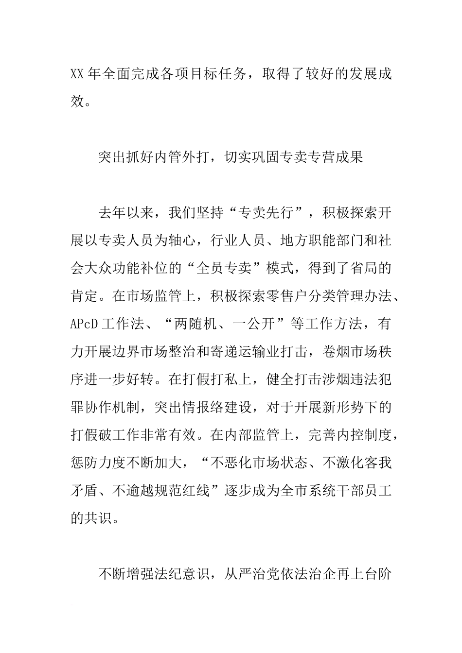 在烟草专卖内管法规安全信息财审监察和办公室工作会上的讲话_第2页