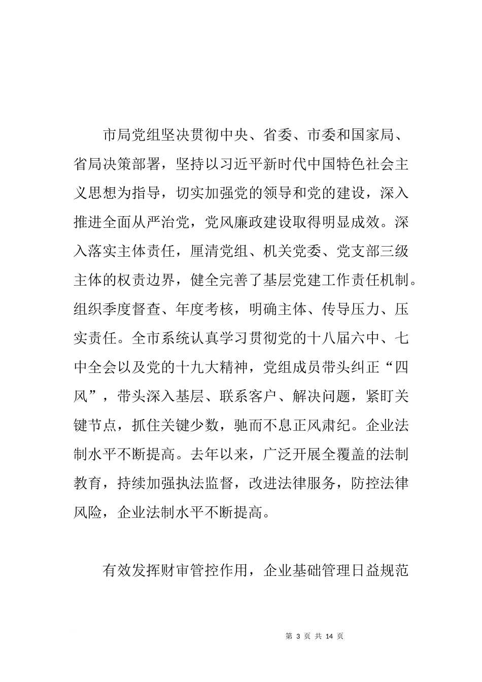 在烟草专卖内管法规安全信息财审监察和办公室工作会上的讲话_第3页