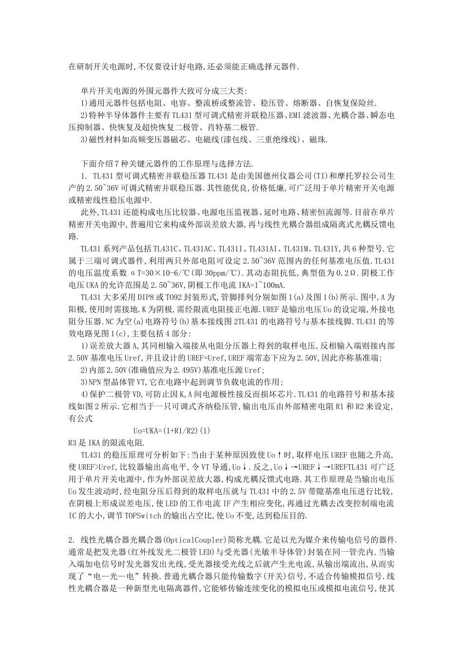 在研制开关电源时-不仅要设计好电路-还必须能正确选择元器件-单片开关_第1页