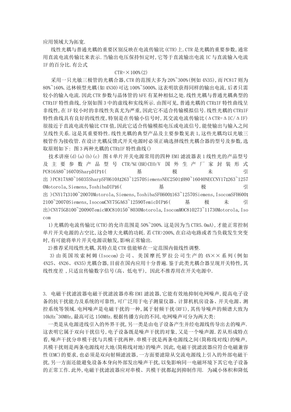 在研制开关电源时-不仅要设计好电路-还必须能正确选择元器件-单片开关_第2页