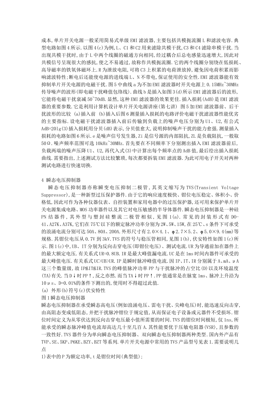 在研制开关电源时-不仅要设计好电路-还必须能正确选择元器件-单片开关_第3页