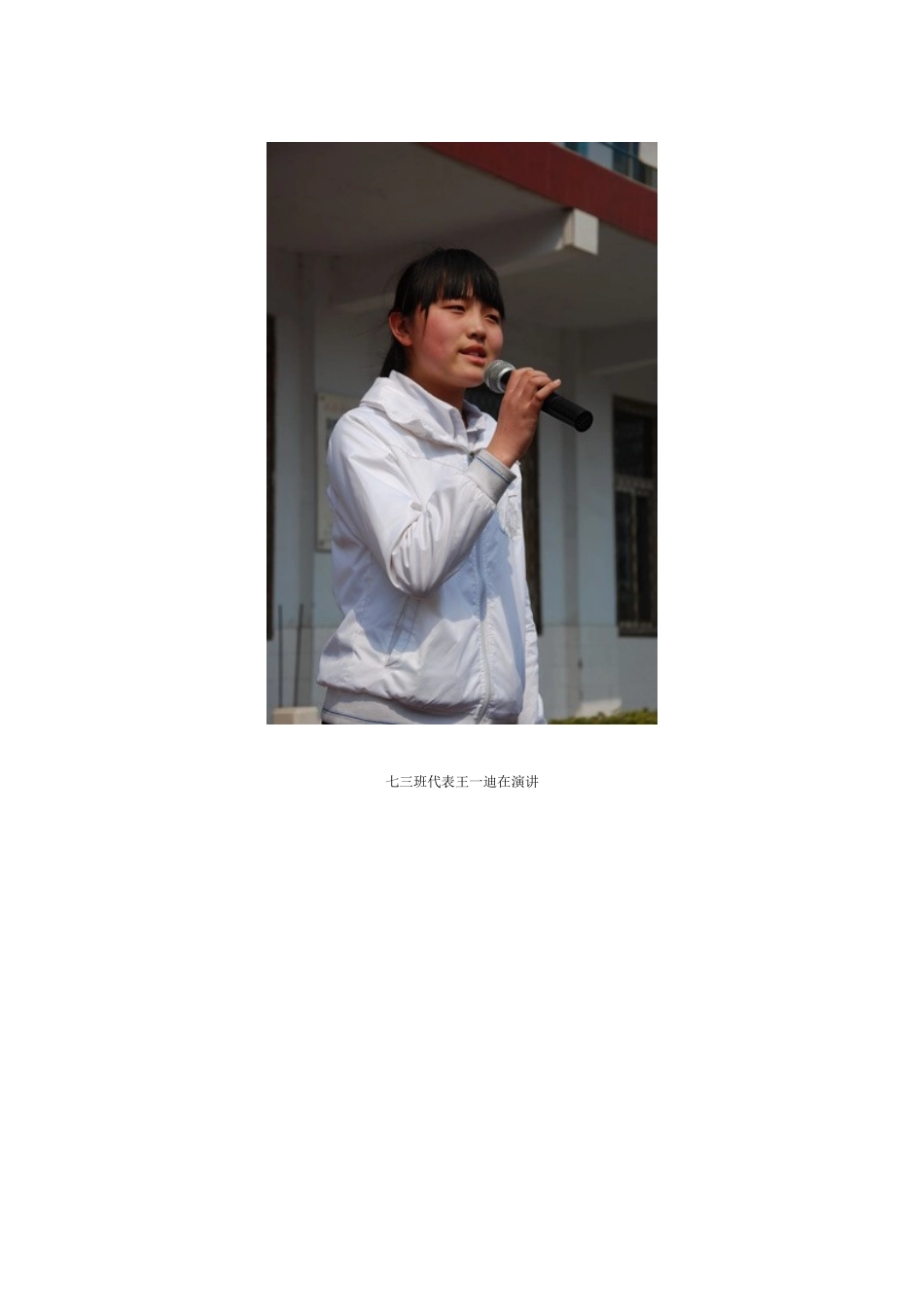 在演讲中感悟雷锋精神的存在-Microsoft-Word-文档-(3)_第2页