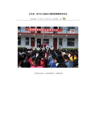 在演讲中感悟雷锋精神的存在-Microsoft-Word-文档-(3)